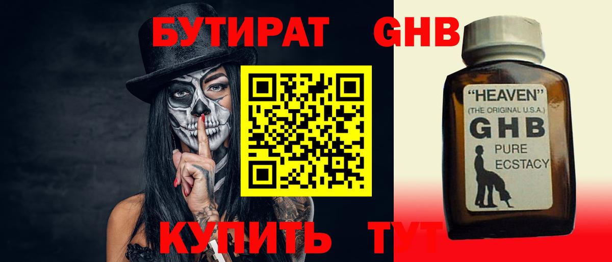 Бутират жидкий экстази  Вход с VPN  Богданович 