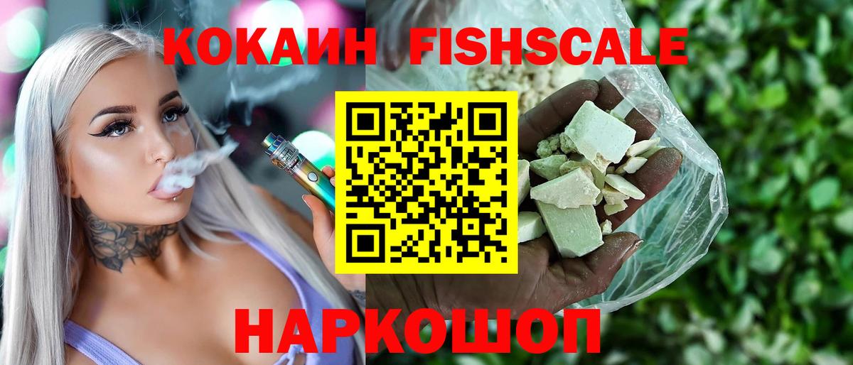 КОКАИН FishScale Богданович