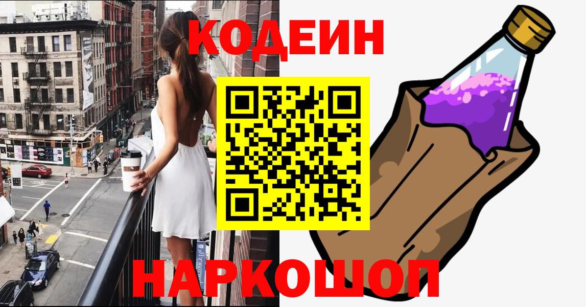 Codein напиток Lean (лин)  Кодеиновый сироп Lean напиток Lean (лин)  Вход с VPN  Богданович 