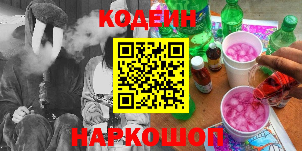 Кодеиновый сироп Lean Purple Drank Богданович